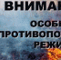 Особый противопожарный режим введён на территории города Борзя 8 апреля - Городское поселение Борзинское