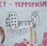 «НЕТ ТЕРРОРИЗМУ»  ГЛАЗАМИ ПРОСТОЙ БОРЗИНСКОЙ ДЕВОЧКИ - Борзинский район