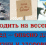 Меры безопасности на льду весной в период паводка и ледохода - Борзинский район