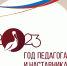 <a href="https://mouo_borz.zabedu.ru/plugins/content/sige/assets/download.php?img=%2Fimages%2Fnovosti%2F08.02.24%2F2%2FBanner_1.jpg" title="Download" target="_blank"><img src="https://mouo_borz.zabedu.ru/plugins/content/sige/assets/download.png" /></a> - Комитет образования и молодежной политики