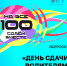 Баннер 1000x800 - Комитет образования и молодежной политики