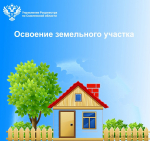НЕИСПОЛЬЗОВАННАЯ ЗЕМЛЯ