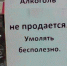 Объектам общепита, расположенным в многоквартирных домах и рядом, с 1 марта 2025 года запрещено круглосуточно торговать алкоголем. - Городское поселение Борзинское