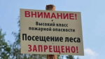 Особый противопожарный режим