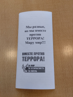 День солидарности в борьбе с терроризмом